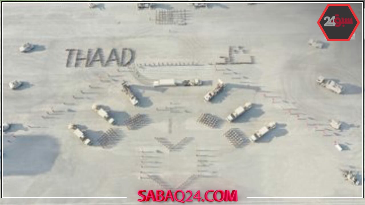 نظام ثاد الصاروخي: الدفاع الجوي يعلن تدشين أول سرية رسمياً اليوم
