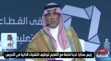الذكاء الاصطناعي واستبدال الموظف: رئيس “سدايا” يكشف الحقيقة بالفيديو