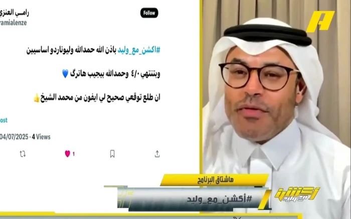 مفاجأة محمد الشيخ: هدية فاخرة لمغرد إذا فاز الهلال على فلومينينسي بالفيديو