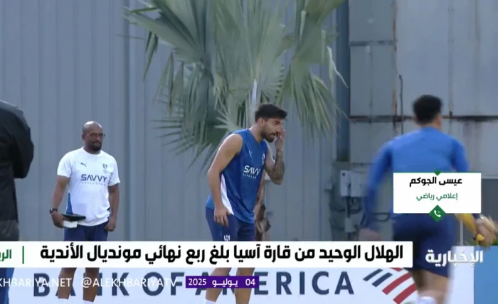 توقع نتيجة مباراة الهلال وفلومينينسي.. الجوكم يكشف مفاجأة بالفيديو
