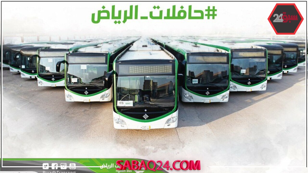 تحديثات حافلات الرياض: تغييرات موسعة تشهدها مسارات النقل بحي لبن الآن
