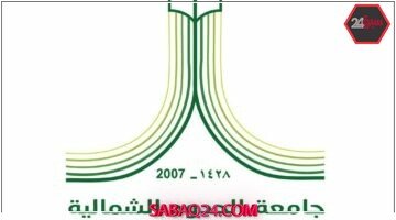 التقويم الأكاديمي جامعة الشمالية: إعلان جدول العام الجامعي 1447-1448هـ رسميًا