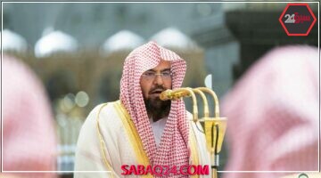 فضائل يوم عاشوراء: السديس يوجه وصايا هامة للمسلمين وزوار الحرمين