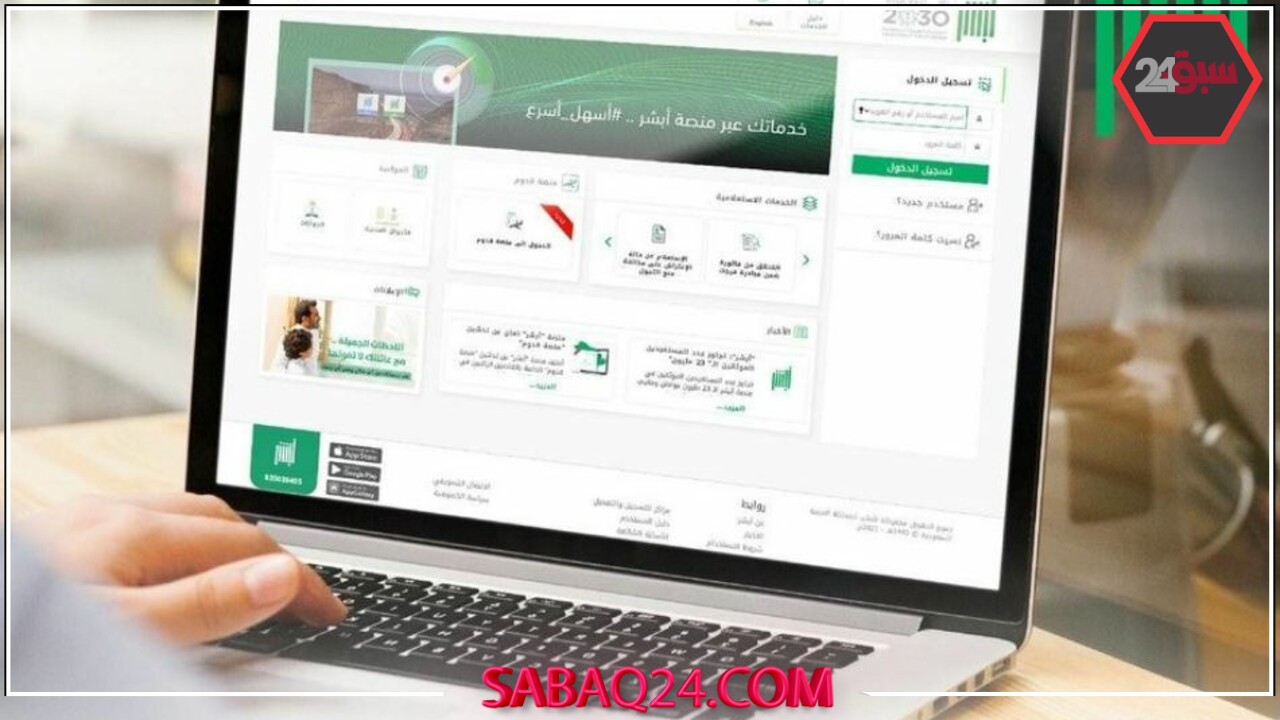 خطوات تنفيذ الكفالة الإلكترونية عبر أبشر: المرور يوضح الطريقة بالتفصيل